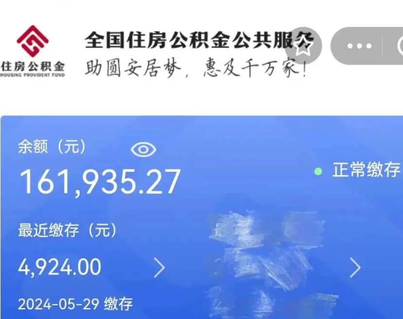 巴中公积金怎么提1万元（公积金提取8400教程）